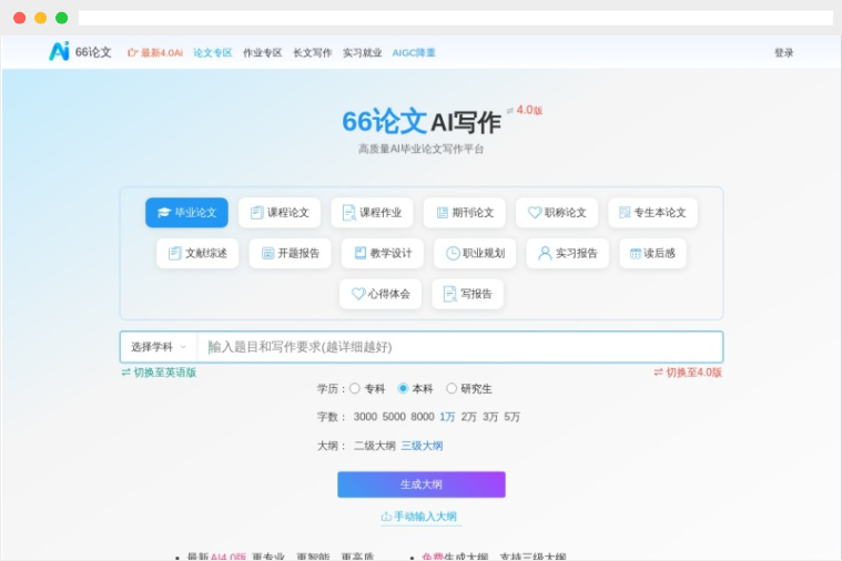 66AI论文