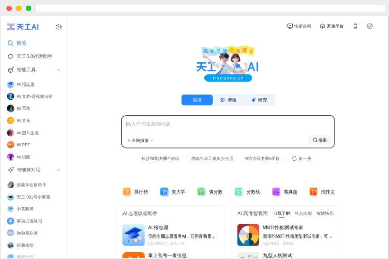 天工AI
