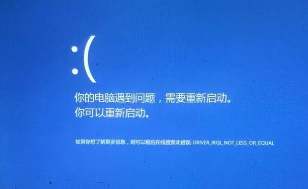 电脑蓝屏怎么办?一分钟教你修复电脑蓝屏问题! 电脑蓝屏怎么办?一分钟教你修复电脑蓝屏问题!