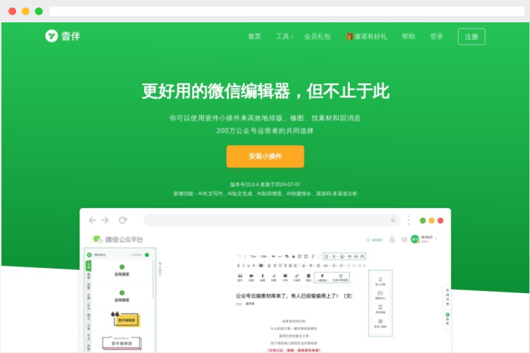 壹伴 壹伴