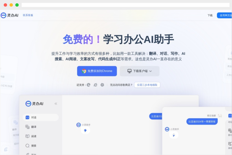 灵办AI