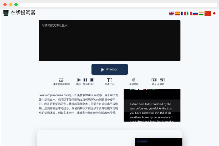 在线提词器 在线提词器