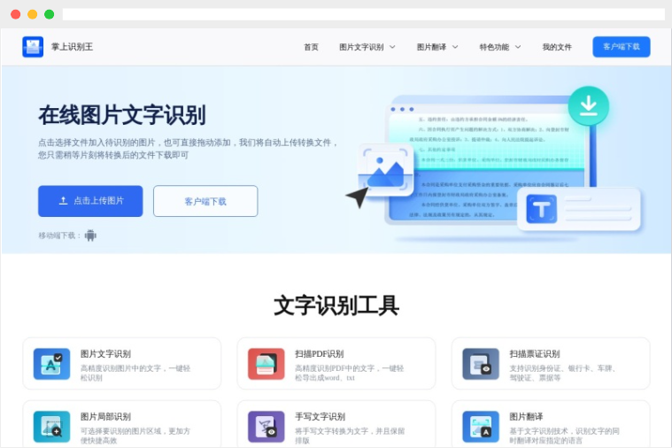 掌上识别王