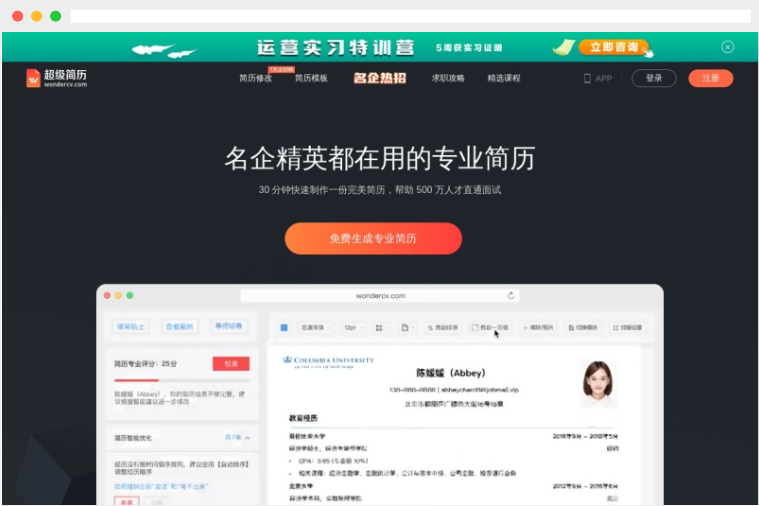 超级简历(wondercv)