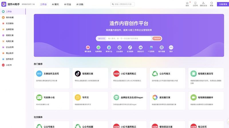 造作AI助手 造作AI助手