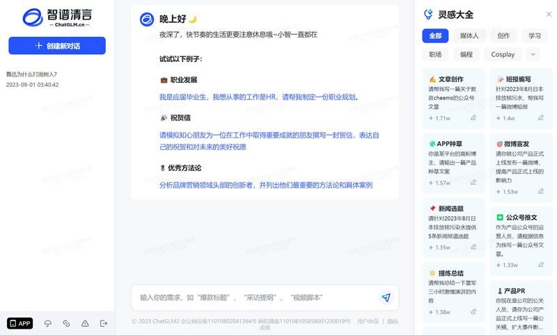 智谱清言