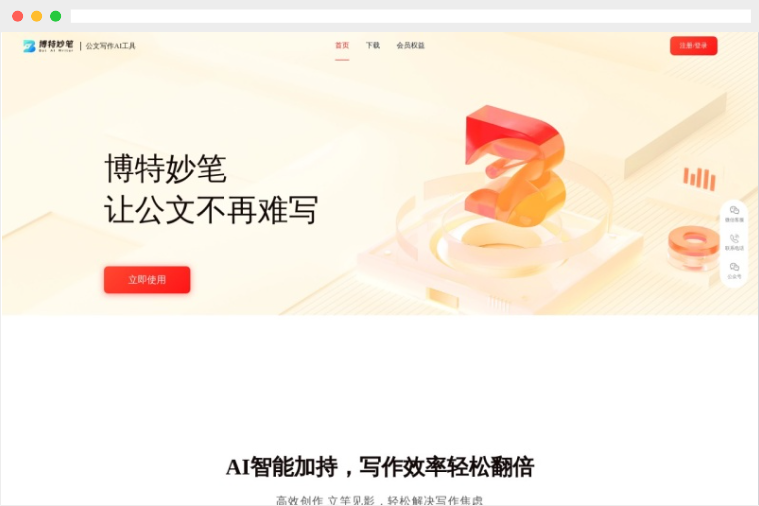 博特妙笔