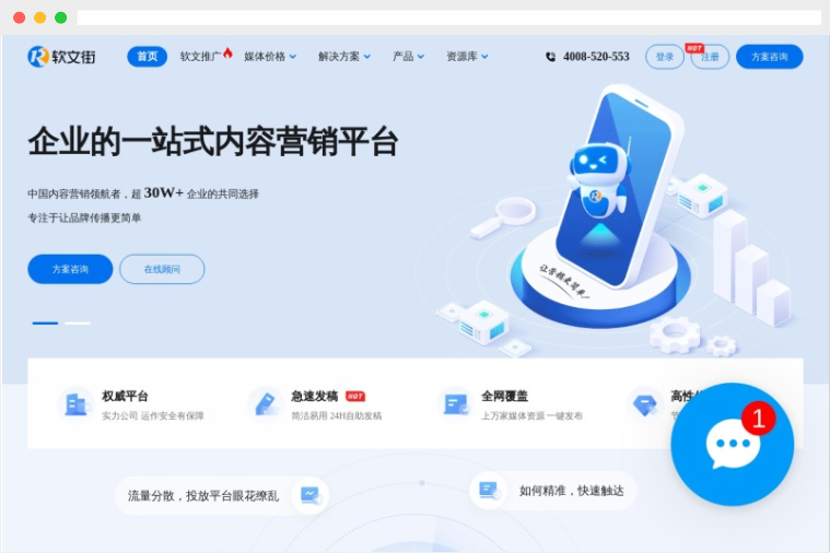 软文街