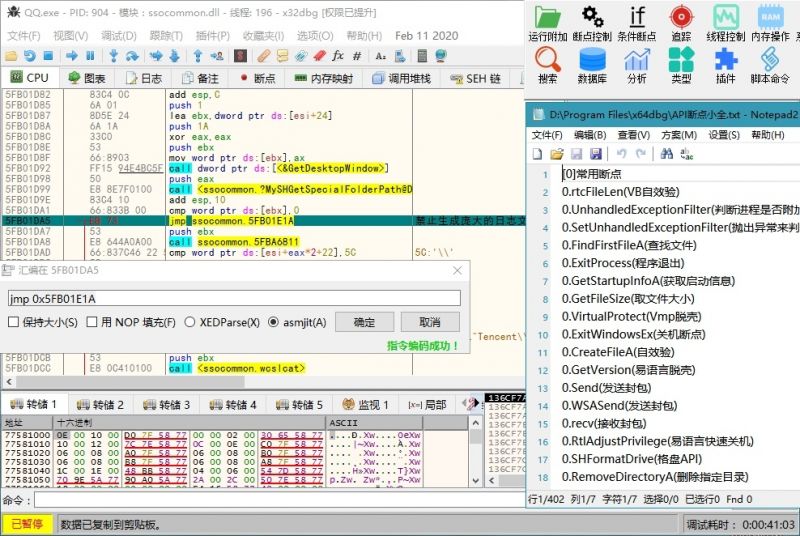 x64dbg(开源免费的反汇编工具) x64dbg(开源免费的反汇编工具)