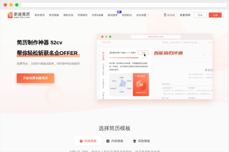 职徒简历 职徒简历