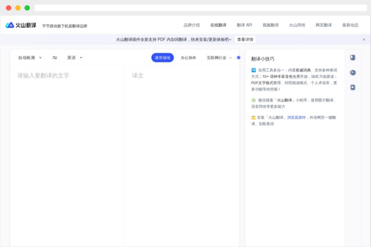 火山翻译