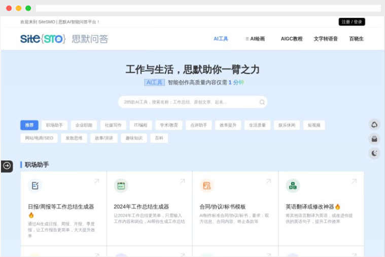 思默问答