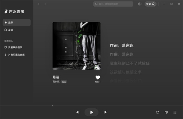 汽水音乐(抖音出品的听歌软件) 汽水音乐(抖音出品的听歌软件)