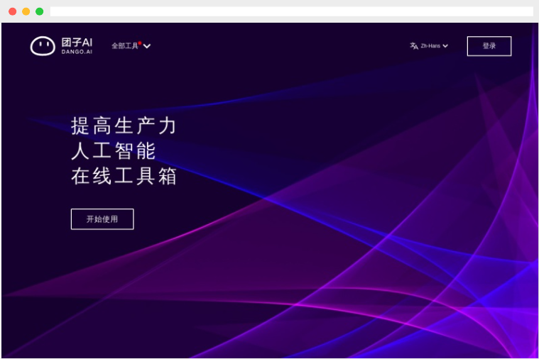 团子AI