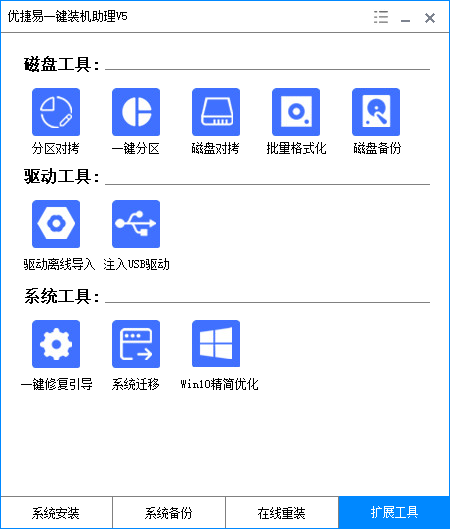 优捷易一键装机助理(一键重装系统软件) 优捷易一键装机助理(一键重装系统软件)