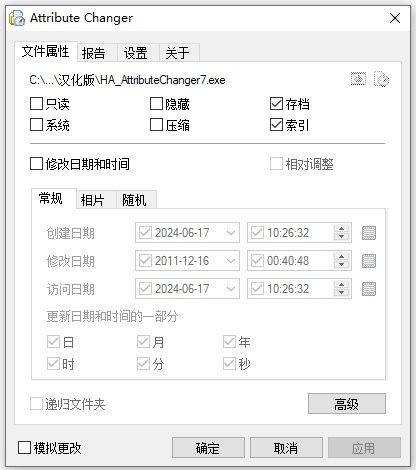 Attribute Changer(文件及文件夹属性修改器) Attribute Changer(文件及文件夹属性修改器)