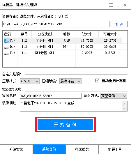 优捷易一键装机助理(一键重装系统软件) 优捷易一键装机助理(一键重装系统软件)