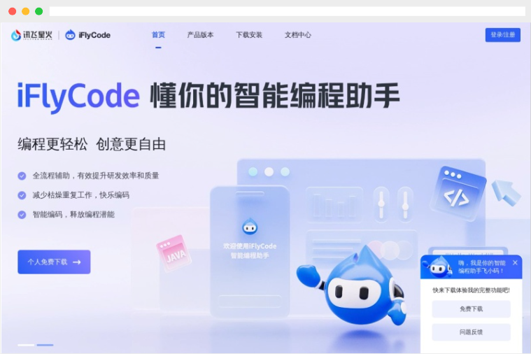 iFlyCode