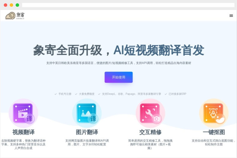 象寄翻译 象寄翻译