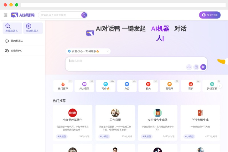 AI对话鸭 AI对话鸭