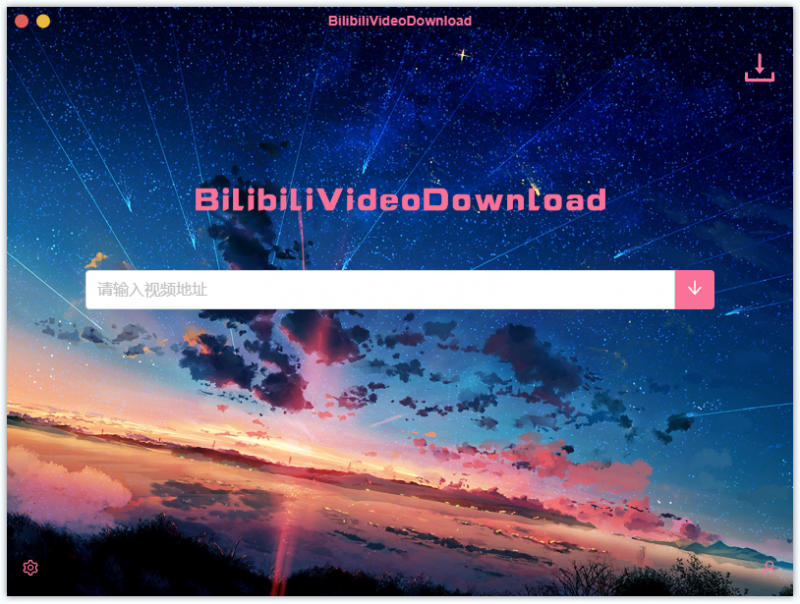 BilibiliVideoDownload(开源B站视频下载工具) BilibiliVideoDownload(开源B站视频下载工具)