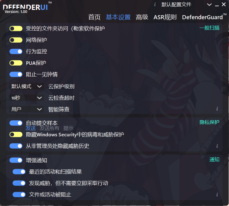 DefenderUI(Windows Defender增强工具) DefenderUI(Windows Defender增强工具)
