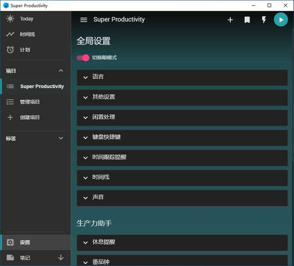 Super Productivity(开源任务管理和时间跟踪软件) Super Productivity(开源任务管理和时间跟踪软件)