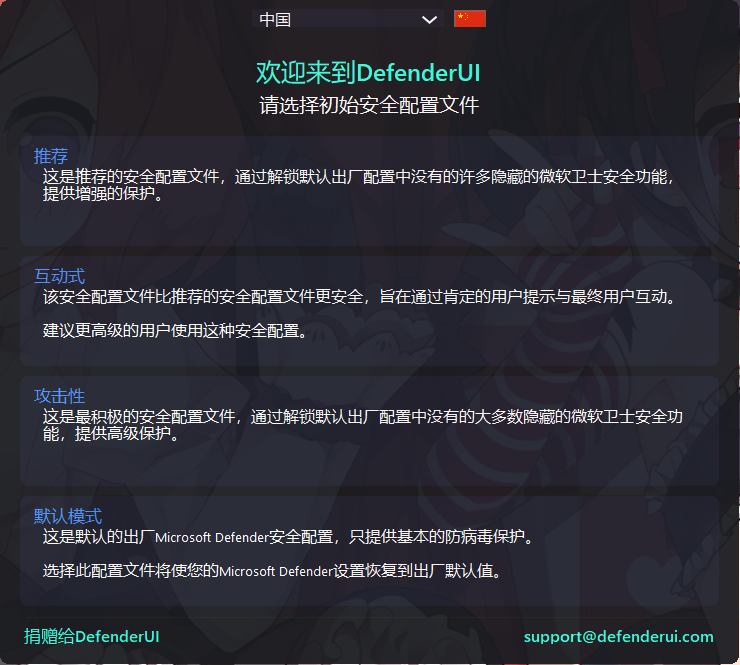 DefenderUI(Windows Defender增强工具) DefenderUI(Windows Defender增强工具)
