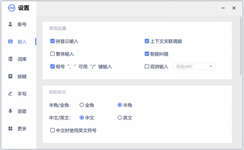 讯飞输入法(科大讯飞推出的智能语音输入法) 讯飞输入法(科大讯飞推出的智能语音输入法)