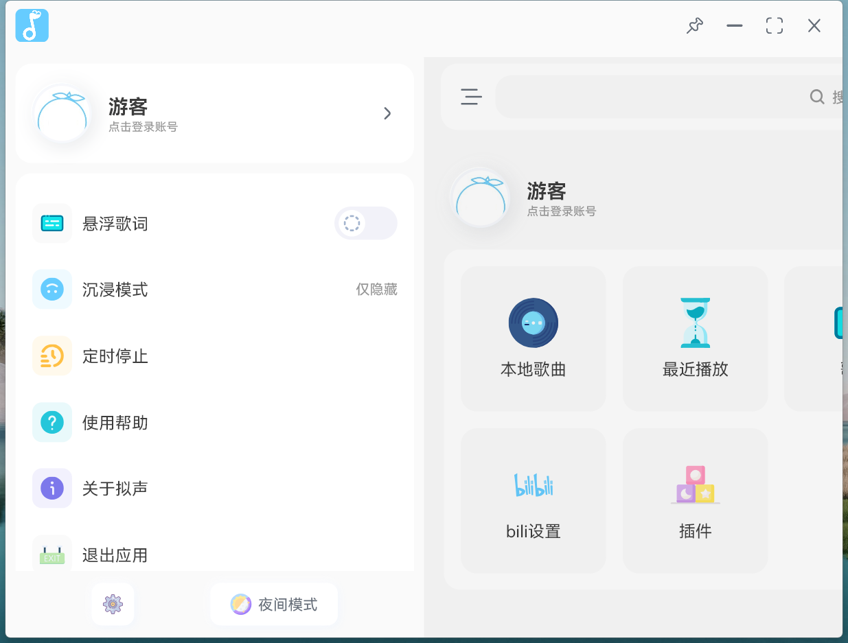 拟声(多功能本地音乐播放器) 拟声(多功能本地音乐播放器)