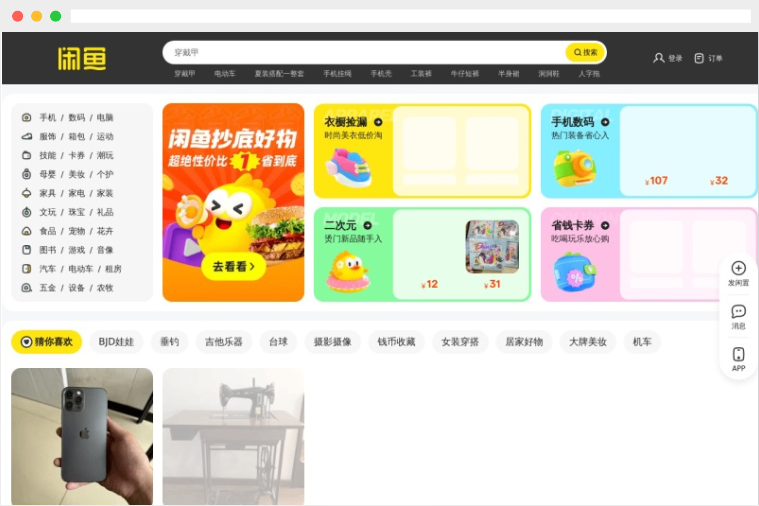 闲鱼网页版全新上线：电脑端用户迎来全功能体验