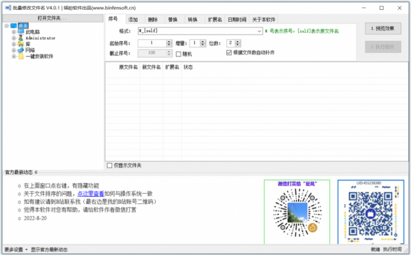 缤纷批量修改文件名(文件批量改名软件) 缤纷批量修改文件名(文件批量改名软件)
