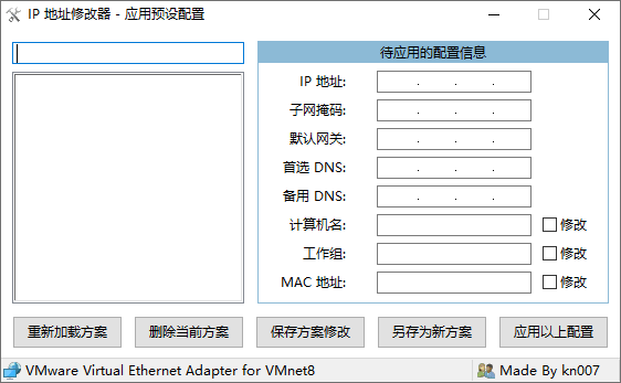 IPTools(IP地址修改器) IPTools(IP地址修改器)