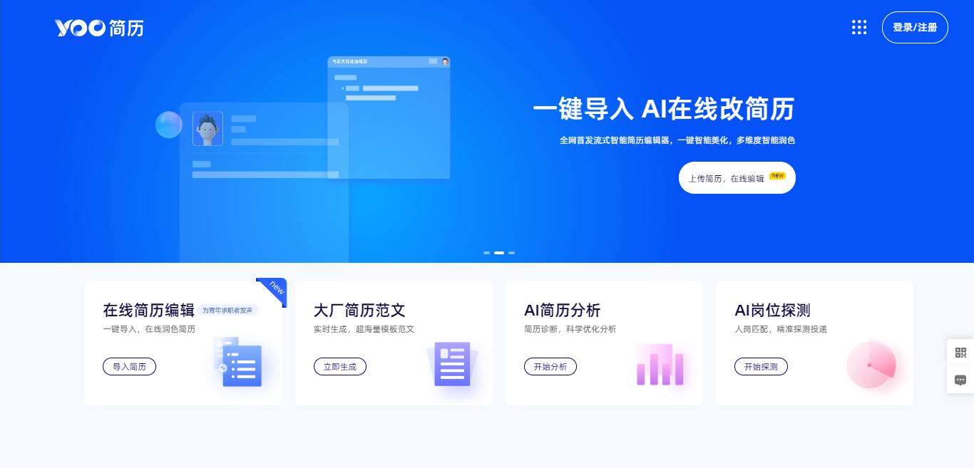 YOO简历