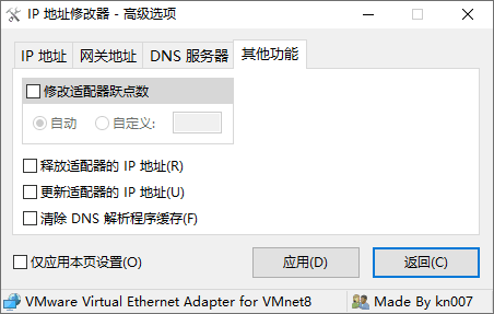 IPTools(IP地址修改器) IPTools(IP地址修改器)