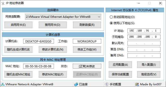 IPTools(IP地址修改器) IPTools(IP地址修改器)