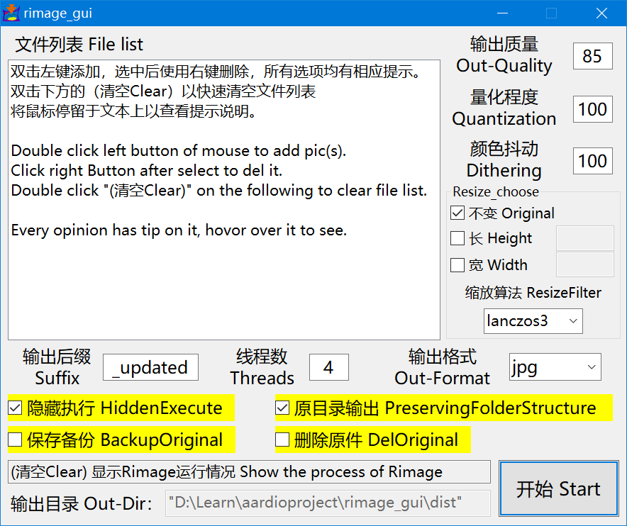 Rimage GUI(开源批量图片压缩工具) Rimage GUI(开源批量图片压缩工具)