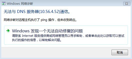如何解决Win11电脑无法与DNS服务器通信的问题? 如何解决Win11电脑无法与DNS服务器通信的问题?