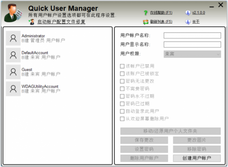 Quick User Manager(快速Windows用户管理工具) Quick User Manager(快速Windows用户管理工具)