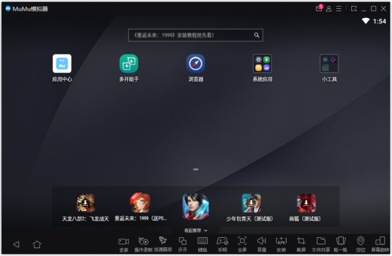 MuMu模拟器(网易安卓手游模拟器) MuMu模拟器(网易安卓手游模拟器)