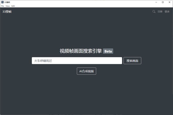 33搜帧(AI视频帧画面搜索神器) 33搜帧(AI视频帧画面搜索神器)
