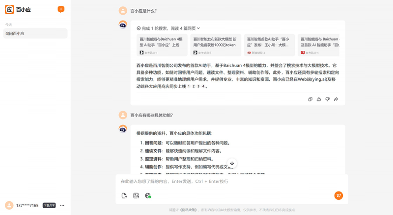 百小应