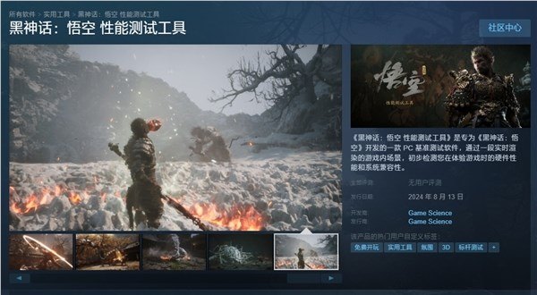 最后的准备!《黑神话:悟空 性能测试工具》Steam已免费开放下载 最后的准备!《黑神话:悟空 性能测试工具》Steam已免费开放下载