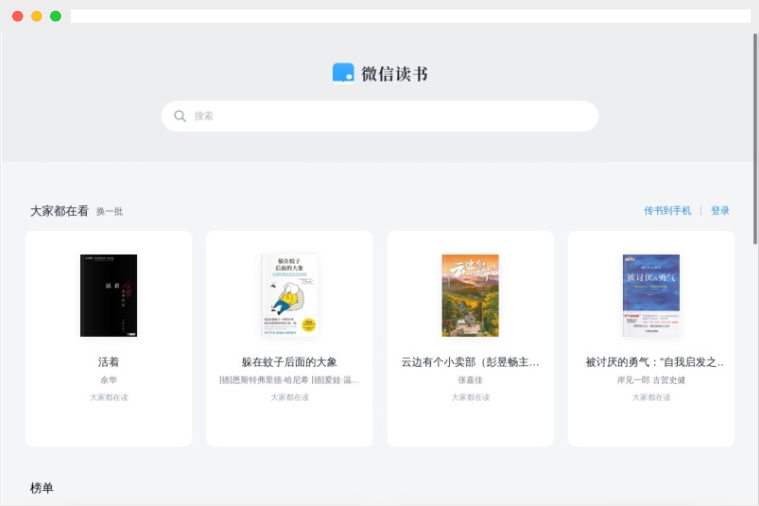 微信读书网页版