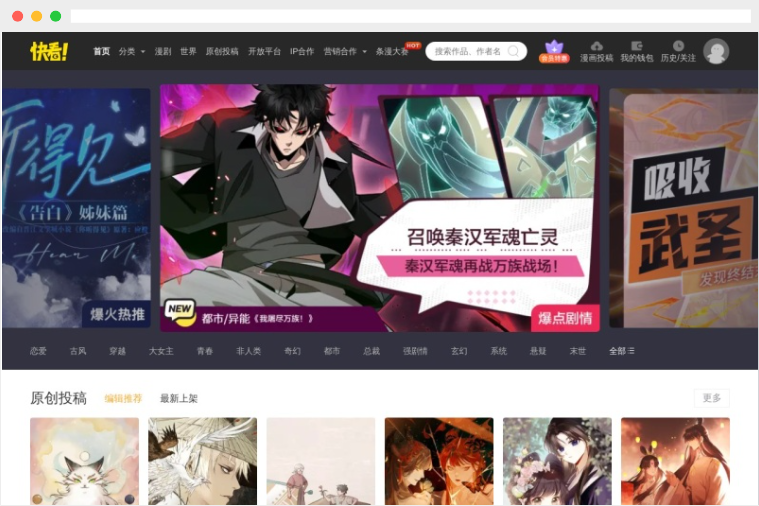 快看漫画