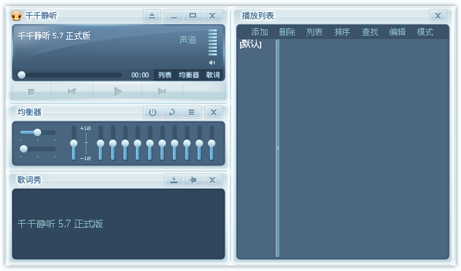 千千静听(老牌本地音乐播放器) 千千静听(老牌本地音乐播放器)