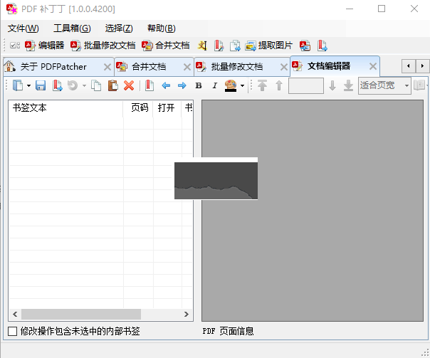 PDFPatcher(PDF补丁丁) PDFPatcher(PDF补丁丁)