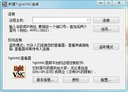TightVNC(开源免费远程控制软件) TightVNC(开源免费远程控制软件)