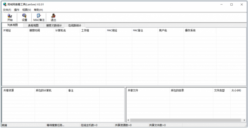 LanSee(局域网查看工具) LanSee(局域网查看工具)