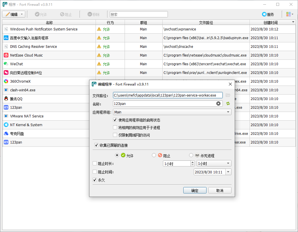Fort Firewall(开源免费的Windows防火墙软件) Fort Firewall(开源免费的Windows防火墙软件)